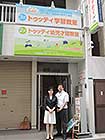 トゥッティ幼児才能教室