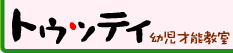 �g�D�b�e�B�c���˔\����